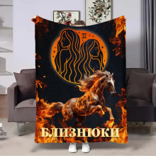 Плед 3D авторський зі знаком зодіаку Гороскоп 2026-Близнюки 32262 160х200 см