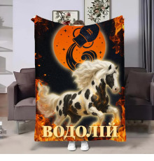 Плед 3D авторський зі знаком зодіаку Гороскоп 2026-Водолій 32264 135х160 см
