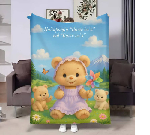 Плед 3D іменний Ведмедик 31124 135х160 см