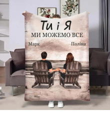 Плед 3D іменний Ти і Я 32490 160х200 см