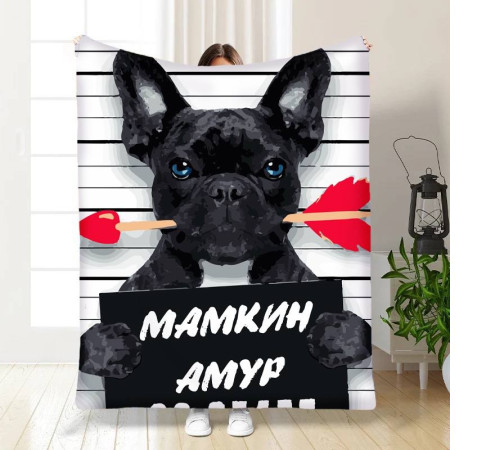 Плед 3D Мамкин Амур 16606 135х160 см