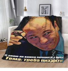 Плед 3D мотиваційний "Важко починати з нуля" 12807 135х160 см