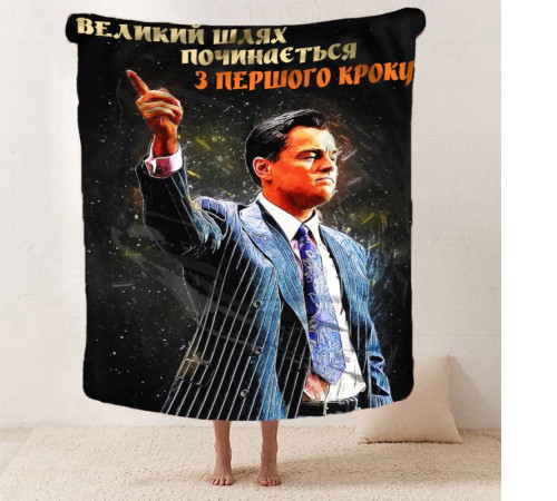 Плед 3D мотиваційний "Великий шлях" 12821 160х200 см