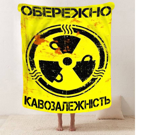 Плед 3D мотиваційний "Кавозалежність" 12846 135х160 см