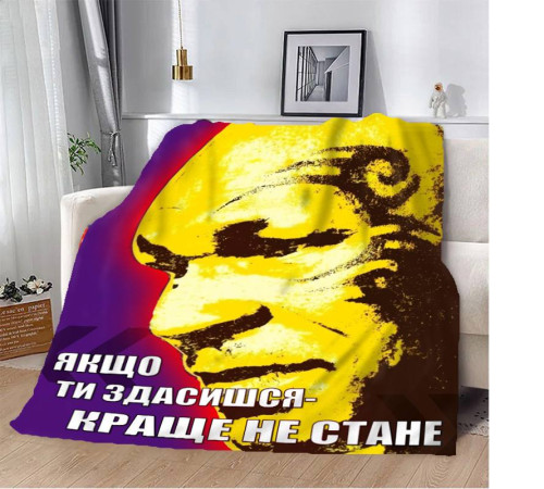 Плед 3D мотиваційний "Якщо ти здасишся" 12852 135х160 см
