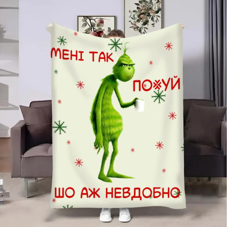 Плед 3D новорічний Грінч а ж невдобно 32220 135х160 см