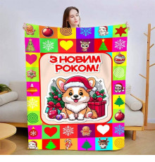 Плед 3D новорічний Новорічний коргі 15460 135х160 см