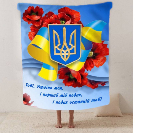 Плед 3D патріотичний "Україно моя" 12595 160х200 см