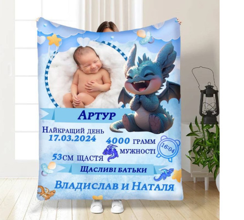 Плед 3D з метрикою Дракончик №2 1 фото 3845_C 16615 80х100 см