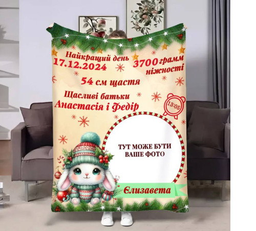 Плед 3D з метрикою Метрика для дівчинки Новорічний зайчик 1 фото 4264_C 17703 80х100 см