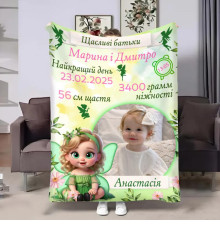 Плед 3D з метрикою Метрика для дівчинки Фея 32789 80х100 см