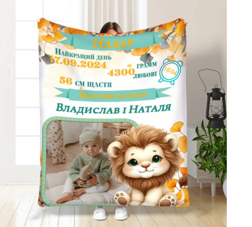 Плед 3D з метрикою Метрика для хлопчика Метрика Левинятко 1 фото 4065_C 17109 80х100 см