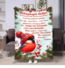 Плед 3D з побажаннями для бабусі Бабусі Снігурик 17660 135х160 см