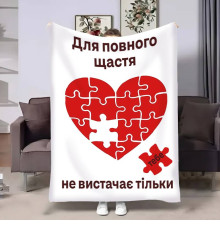 Плед 3D з побажаннями для закоханих Пазл кохання 17843 135х160 см