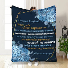 Плед 3D з побажаннями для онука Ніжність та турбота для онука 16234 160х200 см