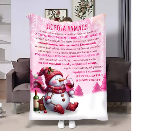 Плед 3D з побажаннями для куми Кумі Різдвяний сніговичок 17794 160х200 см