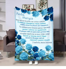 Плед 3D з побажаннями для мами Мамі Блакитні троянди 31070 135х160 см