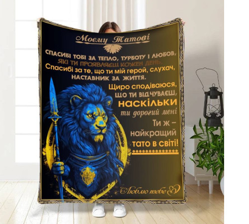 Плед 3D з побажаннями для тата Могутній татусь 16588 135х160 см