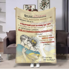 Плед 3D з побажаннями для дружини Дружині Дружина військового 17935 160х200 см