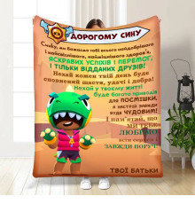 Плед 3D з побажаннями для сина Синочку Brawl Stars 16819 135х160 см