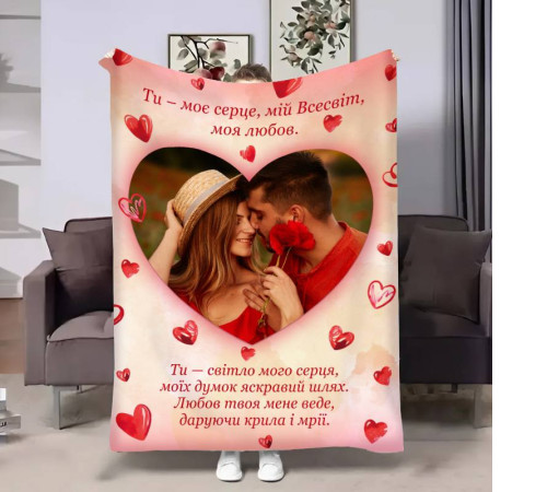 Плед 3D зі своїм фото для закоханих Серце обіймів 17815 160х200 см