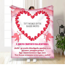Плед 3D зі своїм фото для закоханих Маленький купідон 15719 135х160 см