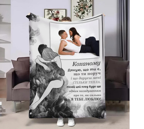 Плед 3D зі своїм фото для коханого Душа 32512 135х160 см