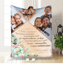Плед 3D зі своїм фото для мами Люба матуся на 3 фото 16353 135х160 см