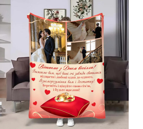 Плед 3D зі своїм фото для молодят Молодятам Кільця кохання 32389 135х160 см
