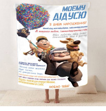 Плед 3D зі своїми побажаннями з днем народження для дідуся "Для Найкращого Дідуся" 12450 160х200 см