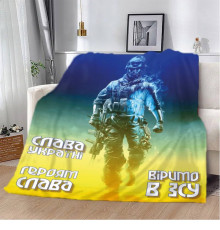 Плед патріотичний 3D "Віримо в ЗСУ" 12399 160х200 см