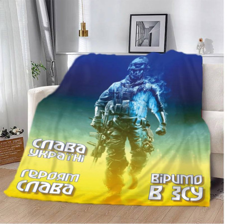Плед патріотичний 3D "Віримо в ЗСУ" 12399 160х200 см