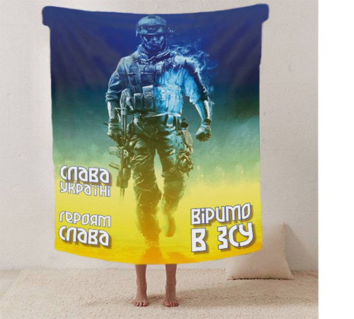 Плед патріотичний 3D "Віримо в ЗСУ" 12400 135х160 см