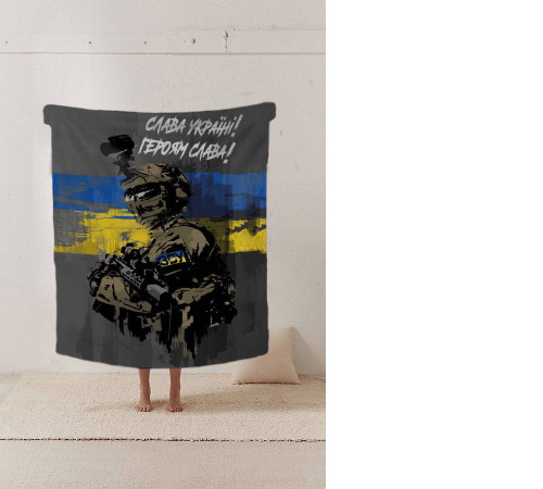 Плед патріотичний 3D Герой України 12190 135х160 см