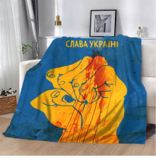 Плед патріотичний 3D Кулак Слави 12011 160х200 см